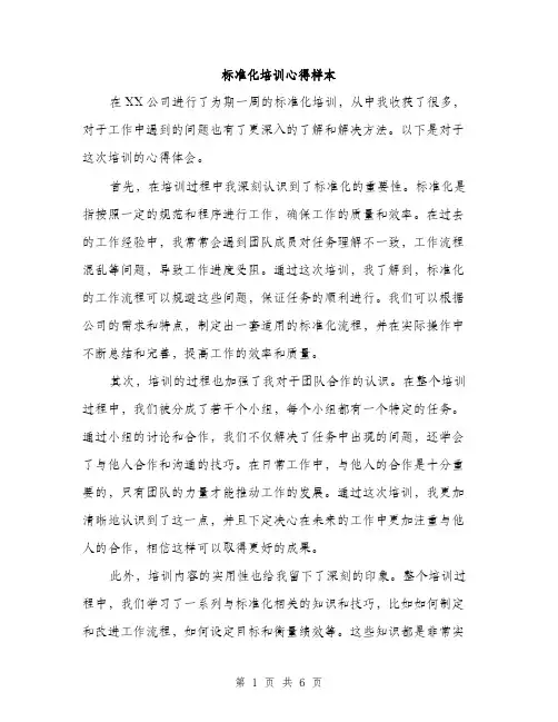 标准化培训心得样本（3篇）