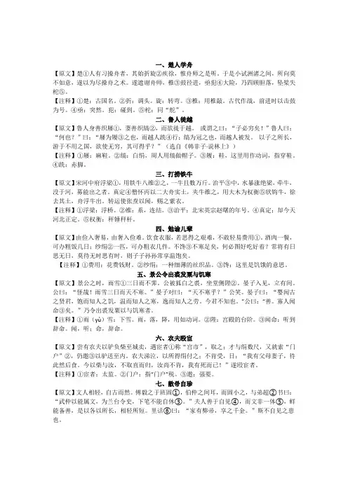 初中课外文言文原文
