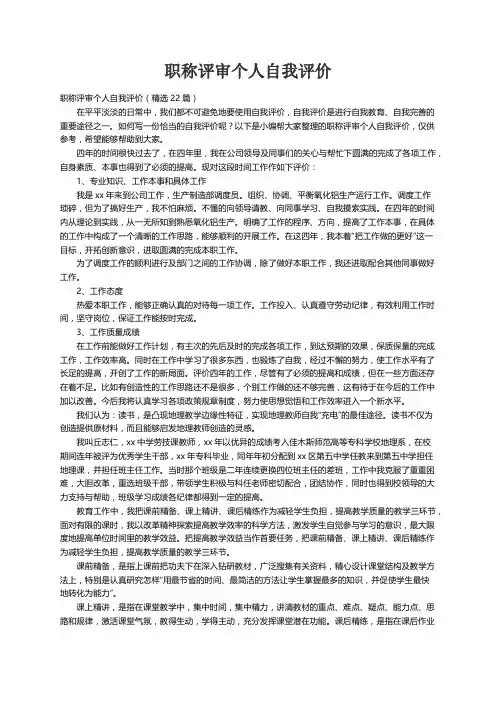 职称评审个人自我评价（精选22篇）