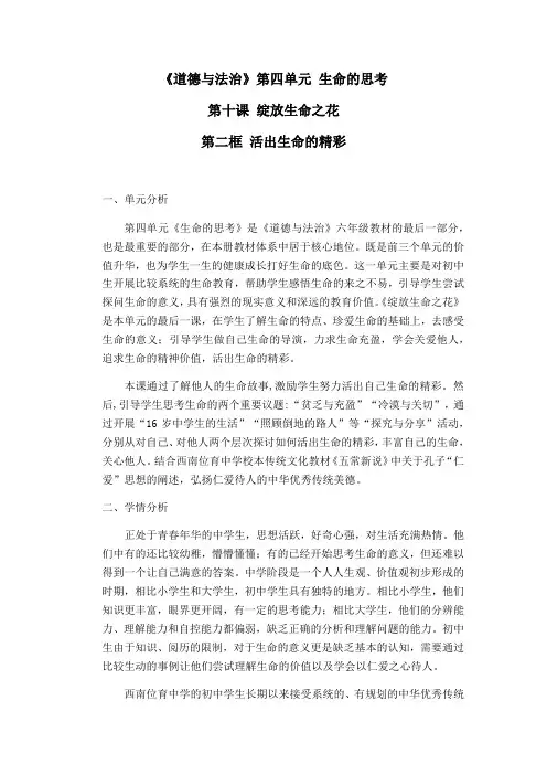 人教版道德与法治(五四学制)六年级全一册 10