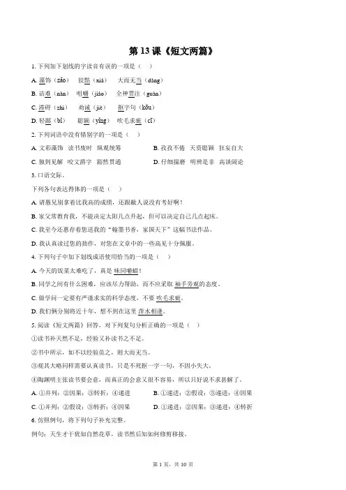 第13课《短文两篇》同步练习-2023—2024学年统编版语文九年级下册
