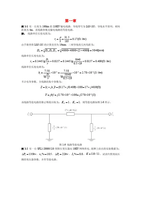 有一长度为100km的110KV...