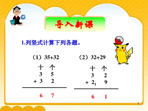 二年级数学上册23连加连减和加减混合｜人教新课标秋(共32张)教育精品PPT课件