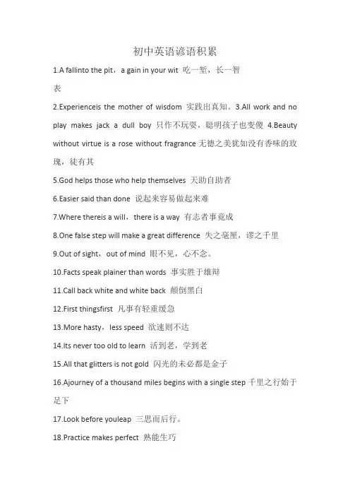 初中英语谚语积累