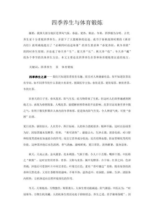 四季养生与体育锻炼