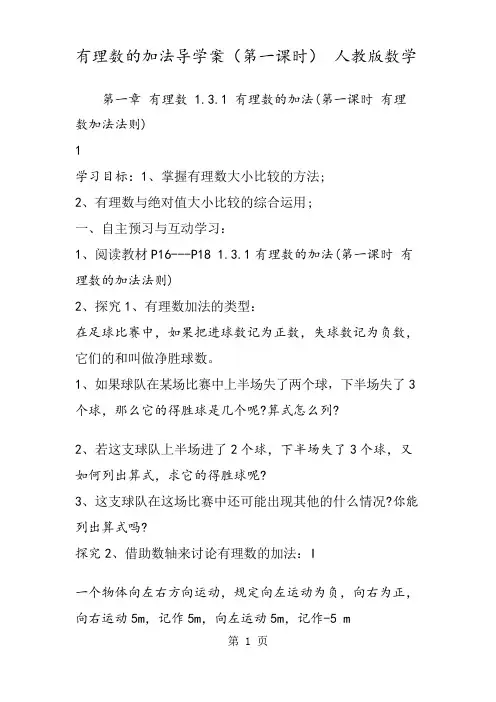 有理数的加法导学案(第一课时) 人教版数学