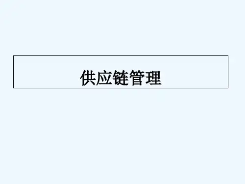 华为-供应链管理 PPT