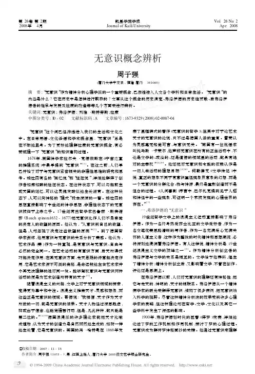 无意识概念辨析