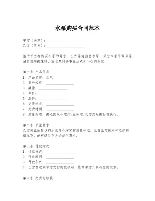 水泵购买合同范本