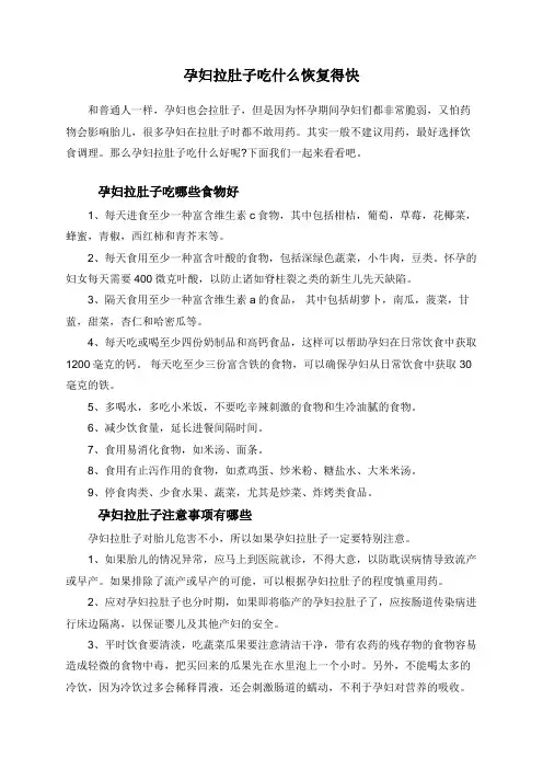 孕妇拉肚子吃什么恢复得快