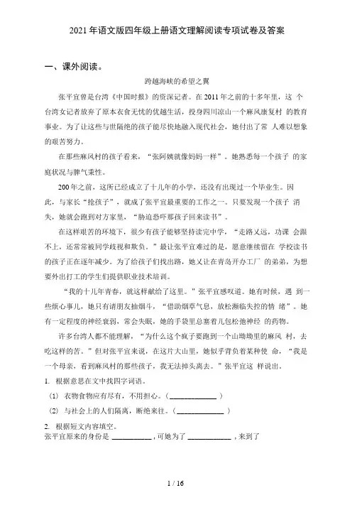 2021年语文版四年级上册语文理解阅读专项试卷及答案