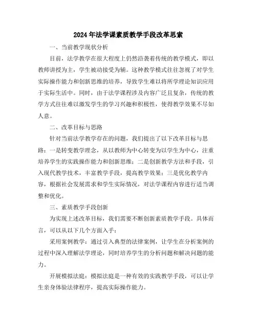 2024年法学课素质教学手段改革思索