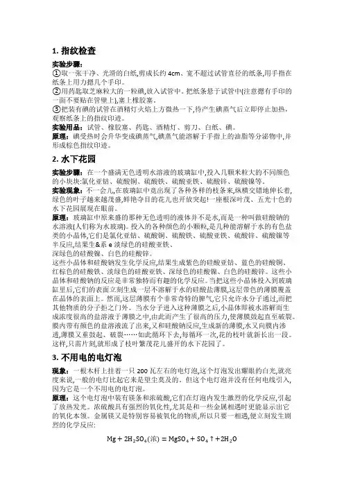 化学趣味实验