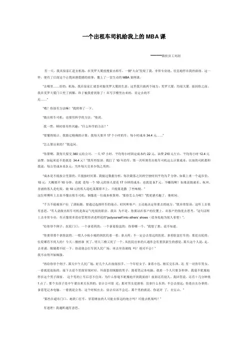 一个出租车司机给我上的MBA课