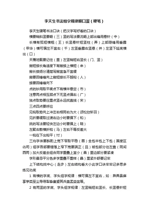 李天生书法组字规律顺口溜（硬笔）