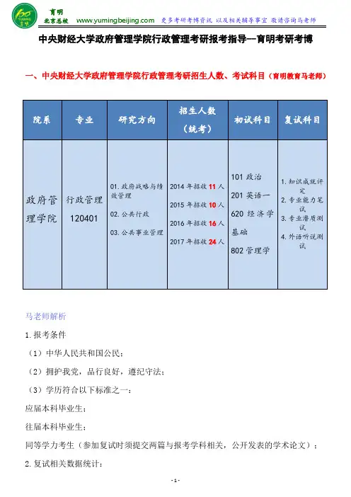 2018年中央财经大学行政管理考研参考书 分数线 报录比 真题解析 报考指导