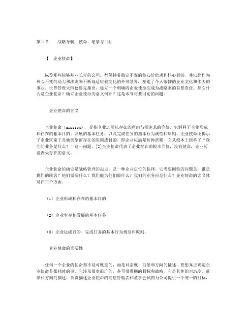 管理咨询战略管理思维-第4章