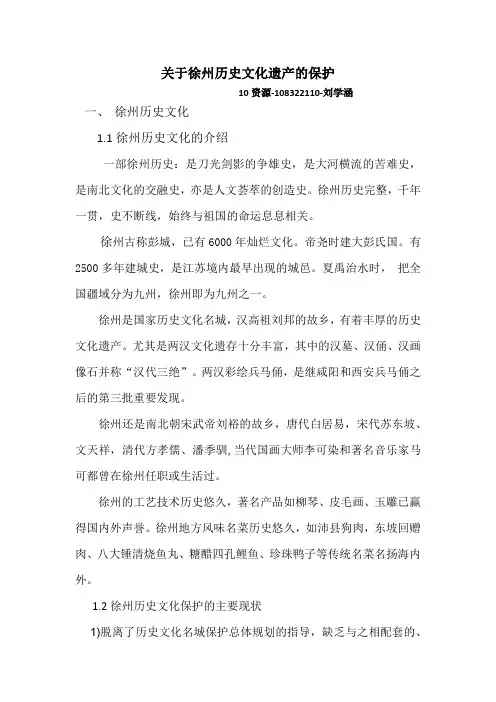 关于徐州历史文化遗产的保护