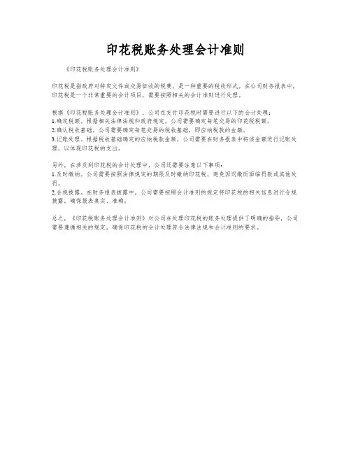 印花税账务处理会计准则