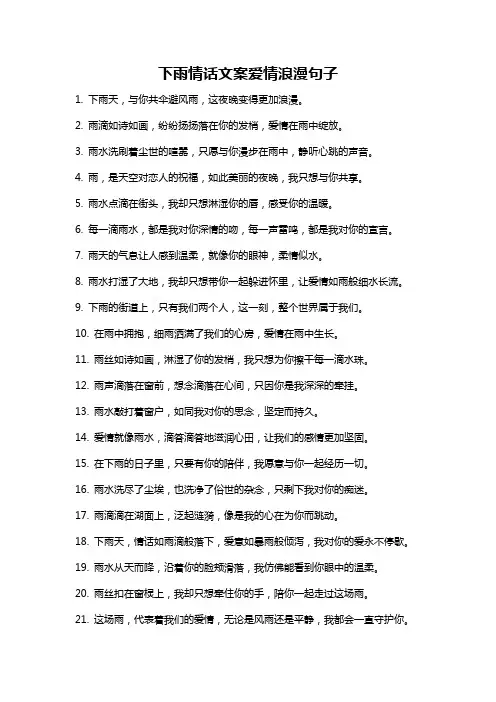 下雨情话文案爱情浪漫句子