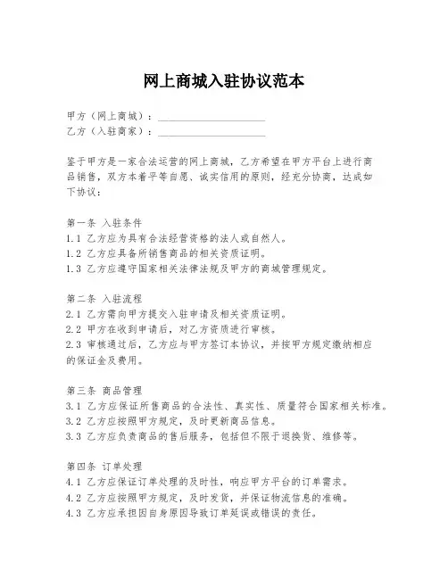 网上商城入驻协议范本