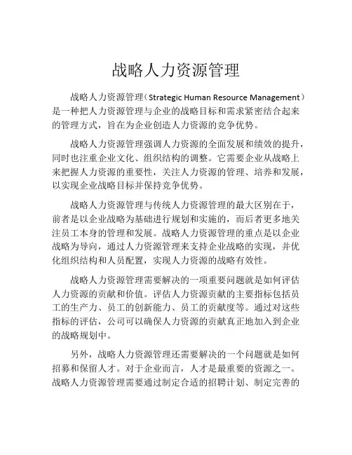 战略人力资源管理(10篇)