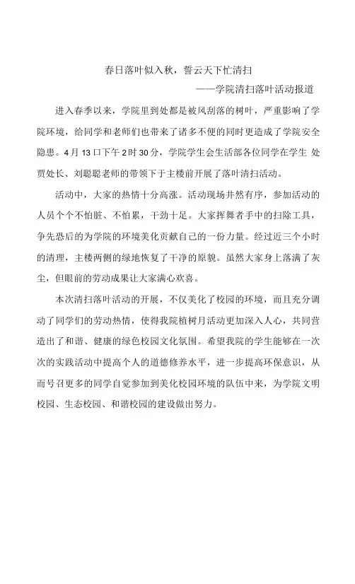 落叶清扫活动报道