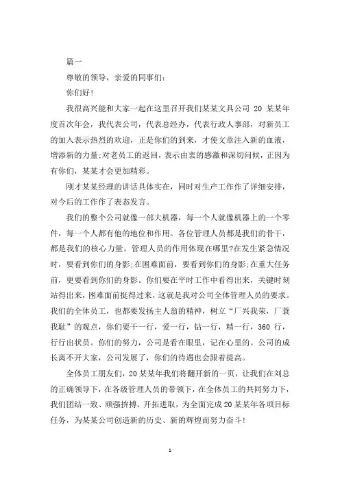 最新2020年会致辞稿简短发言稿5篇范文