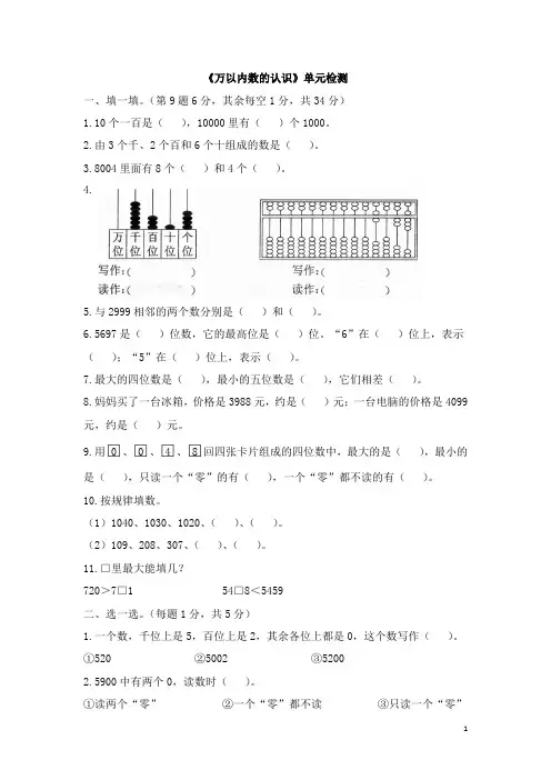 二年级下册数学单元测试-7《万以内数的认识》 人教含答案