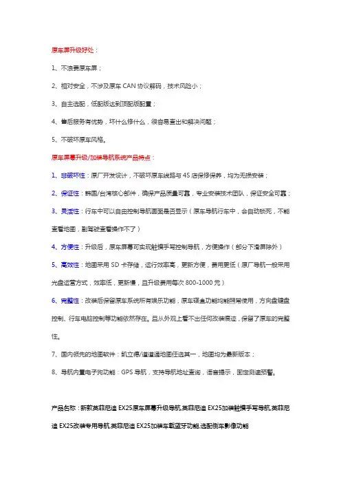 英菲尼迪EX25原车屏升级导航,英菲尼迪EX25加装触摸手写导航