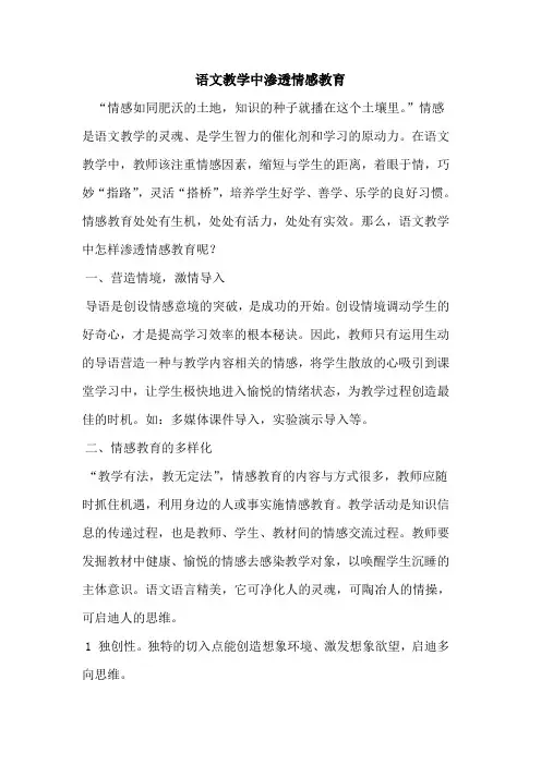 语文教学中渗透情感教育论文