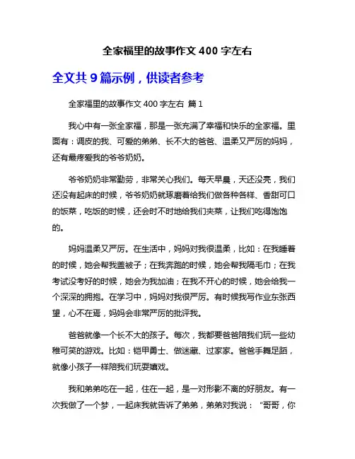 全家福里的故事作文400字左右