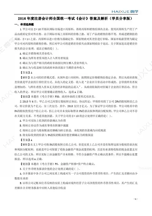 2016年度注册会计师全国统一考试《会计》答案及解析