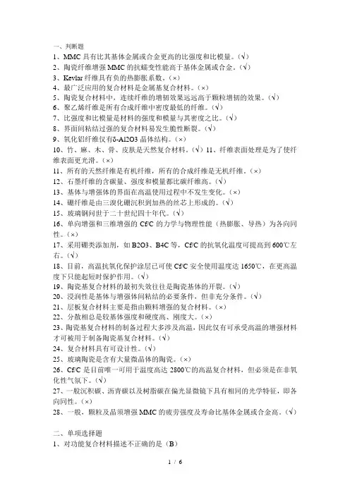 复合材料复习题