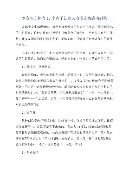 女友生日惊喜13个点子创意又浪漫让她感动到哭