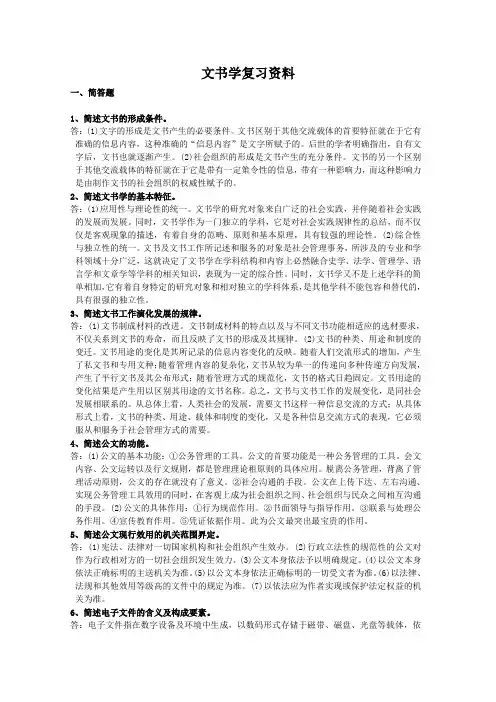 文书学复习资料