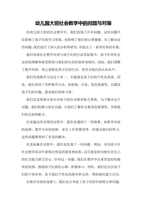 幼儿园大班社会教学中的问题与对策