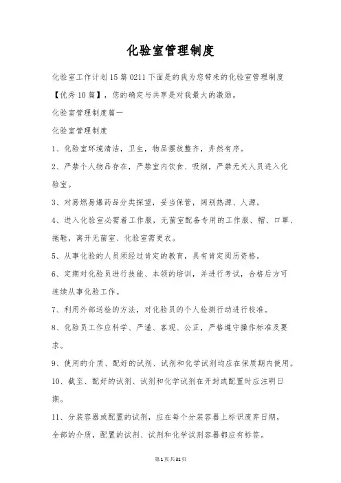 化验室管理制度