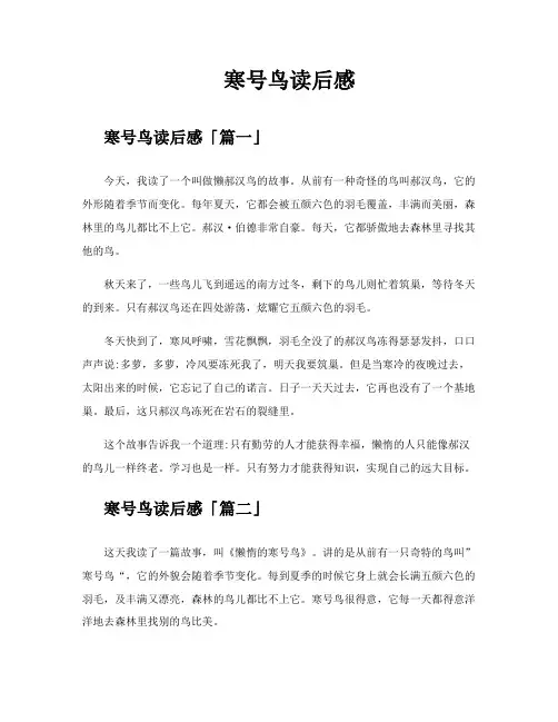 寒号鸟读后感