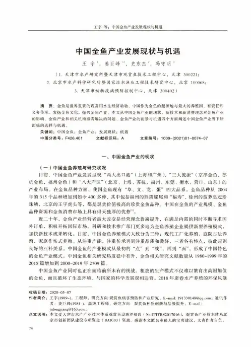 中国金鱼产业发展现状与机遇