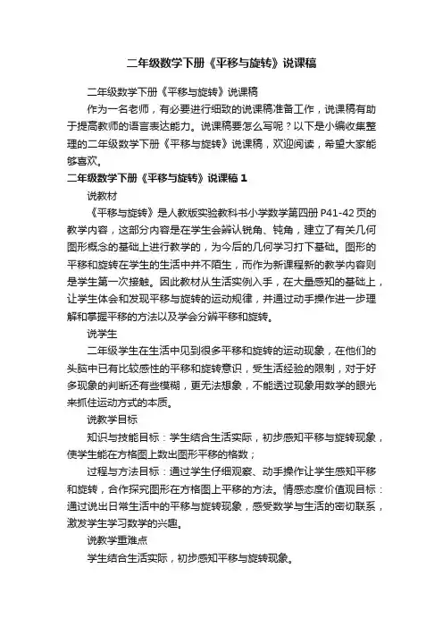 二年级数学下册《平移与旋转》说课稿