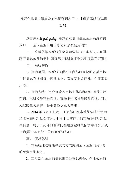 福建企业信用信息公示系统查询入口 - 【福建工商局欢迎您!】