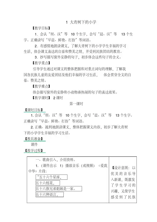 《大青树下的小学》精品教案(含作业设计及教学反思)