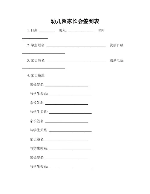 幼儿园家长会签到表 2