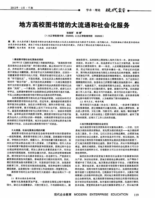 地方高校图书馆的大流通和社会化服务