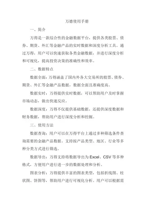 万德使用手册