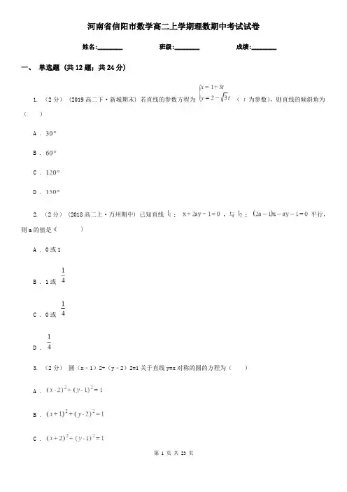 河南省信阳市数学高二上学期理数期中考试试卷