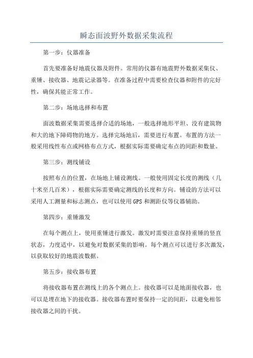 瞬态面波野外数据采集流程
