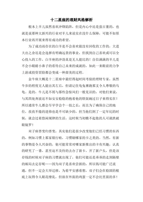十二星座的理财风格解析