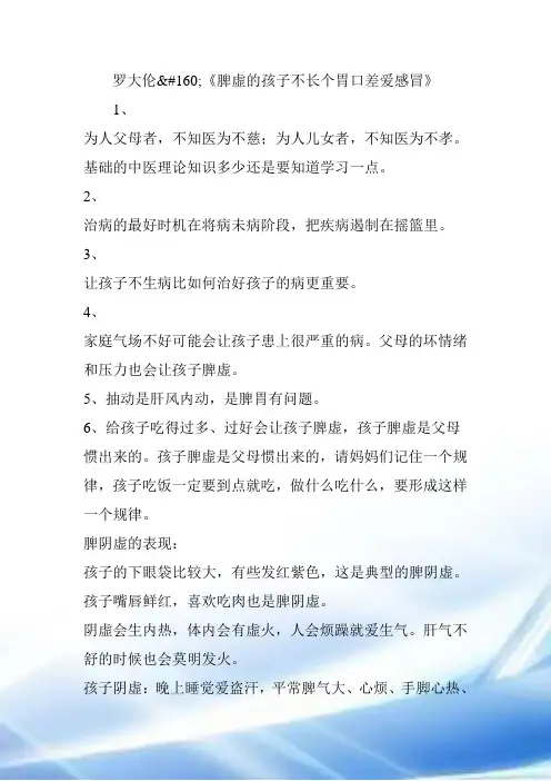 罗大伦《脾虚的孩子不长个胃口差爱感冒》